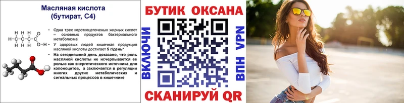 Бутират оксибутират  Барнаул 