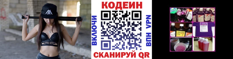 кракен маркетплейс  Барнаул  Кодеиновый сироп Lean напиток Lean (лин) 
